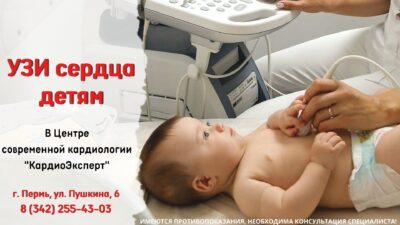 УЗИ сердца детям