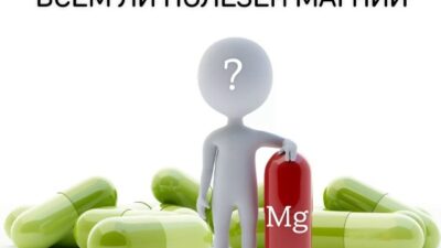 Всем ли полезен «Магний»?